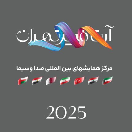 بلیط نمایشگاه آرت فیر تهران ۲۰۲۵